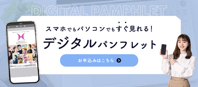 デジタルパンフレット