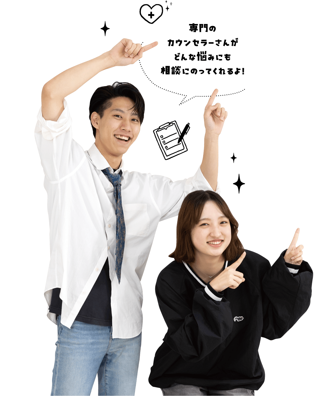専門のカウンセラーさんがどんな悩みにも相談にのってくれるよ！