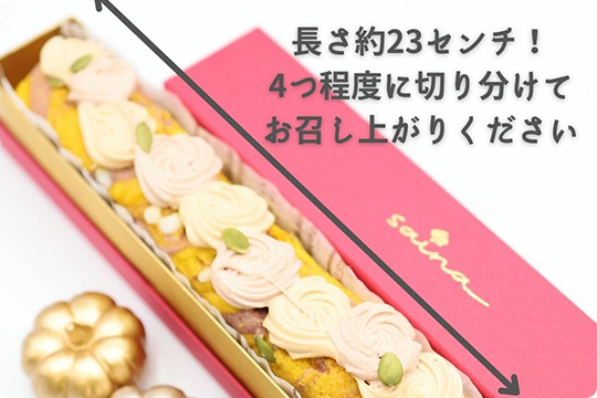 Webサイト内でケーキを販売!