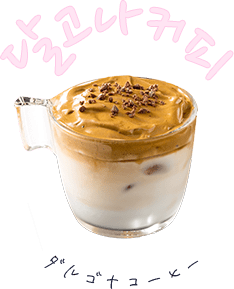 ダルゴナコーヒー