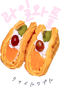 クァイルワプル