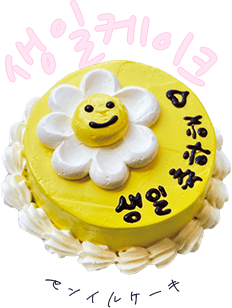 センイルケーキ